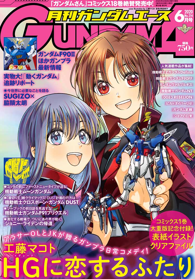 2girls blue_eyes blue_hair brown_hair cosplay cover destiny_gundam f90ii_gundam gundam gundam_ace gundam_f90 gundam_seed gundam_seed_destiny gunpla hg_ni_koisuru_futari holding holding_toy kanzaki_sayaka_(hg_ni_koisuru_futari) kira_yamato_(cosplay) kudou_makoto looking_at_viewer magazine_cover mecha model_kit multiple_girls official_art open_mouth red_eyes robot shinn_asuka_(cosplay) strike_freedom_gundam takamiya_sora toy
