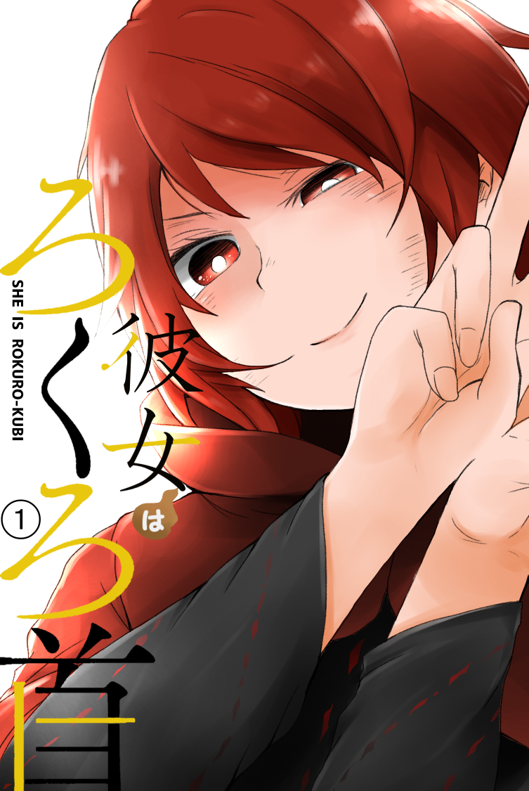 1girl arano_oki black_shirt cape cloak cover cover_page derivative_work double_dealing_character kanojo_wa_rokurokubi looking_at_viewer manga_cover parody red_cape red_cloak red_eyes red_hair sekibanki shirt short_hair smile touhou v white_background