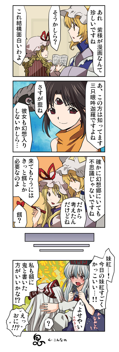 3x3_eyes 4girls 4koma bad_id bad_pixiv_id blush clenched_hands comic female_focus fujiwara_no_mokou fushigi_yuugi gap_(touhou) highres hueio kamishirasawa_keine kintaro marker multiple_girls parvati parvati_iv touhou translation_request yakumo_ran yakumo_yukari