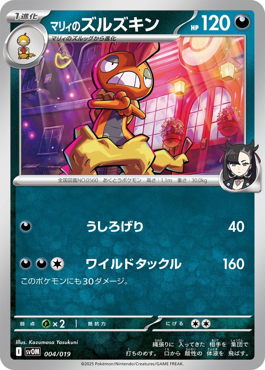 1girl artist_name black_hair card_(medium) character_name commentary_request copyright_name cracking_knuckles gen_5_pokemon highres marnie_(pokemon) night nintendo official_art outdoors pokemon pokemon_swsh pokemon_tcg scrafty scraggy solo trading_card translation_request yasukuni_kazumasa