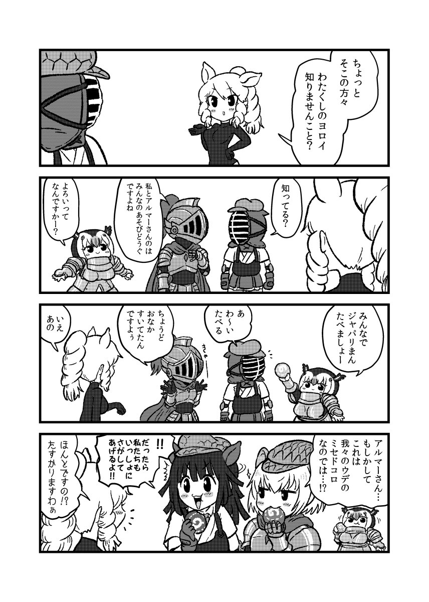 4girls adapted_costume afterimage alternate_costume animal_ears armadillo_ears armor atlantic_puffin_(kemono_friends) bird_wings bougu newsboy_cap comic food giant_armadillo_(kemono_friends) giant_pangolin_(kemono_friends) greyscale hat head_wings height_difference highres japari_bun kemono_friends kemono_friends_pavilion kotobuki_(tiny_life) long_hair monochrome multiple_girls pangolin_ears playground_equipment_(kemono_friends_pavilion) rhinoceros_ears short_hair thighhighs translation_request white_rhinoceros_(kemono_friends) wings