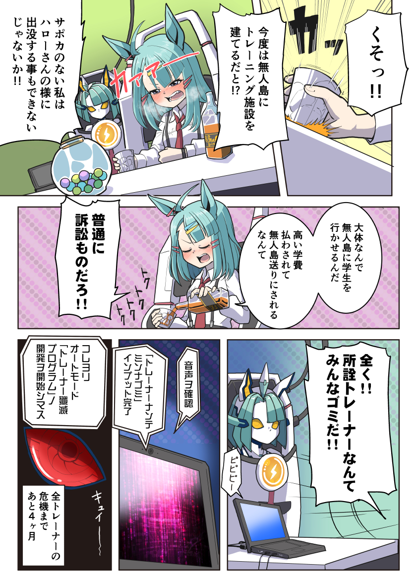 2girls alcohol angry animal_ears aqua_hair asymmetrical_bangs blunt_bangs bottle candy charging_device chewing_gum commentary computer cork drunk earclip food glass grey_eyes gumball gundam gundam_side_story:_the_blue_destiny hair_ornament hairclip horse_ears horse_girl ice jealous laptop lens_eye long_sleeves mecha_umamusume_st-2_(umamusume) medium_hair multiple_girls necktie no_mouth pouring powered_wheelchair puffy_long_sleeves puffy_sleeves red_eyes red_necktie robot_girl shouting single_hair_intake sitting speech_bubble sugar_lights_(umamusume) suspenders translation_request umamusume verta_(verlaine) wheelchair whiskey yellow_eyes