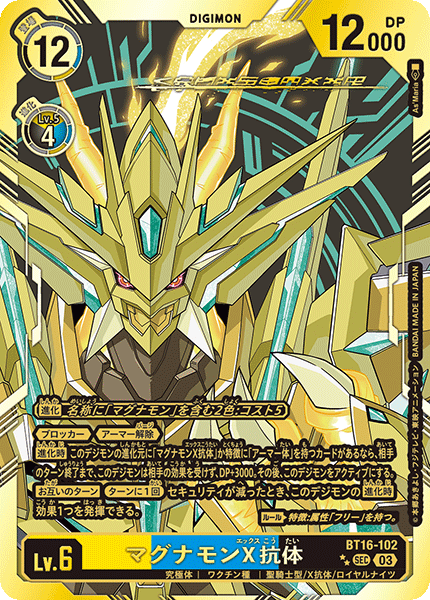 armor digimon digimon_(creature) digimon_card_game energy magnamon magnamon_x-antibody magnamon_x-antibody_gold_digizoid_mode muscular muscular_male official_art red_eyes