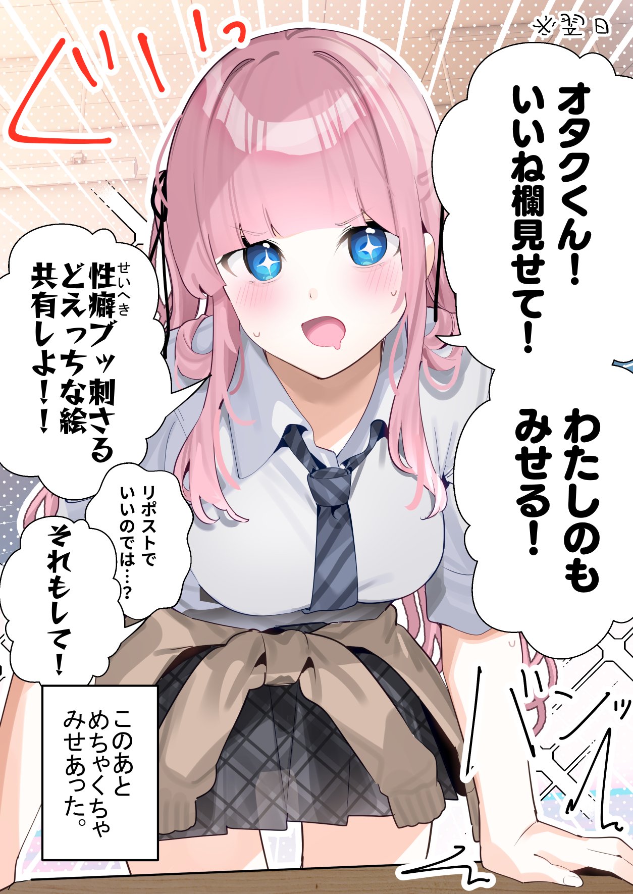 +_+ 1girl ^^^ blue_eyes blush breasts brown_cardigan cardigan cardigan_around_waist chikuwa. clothes_around_waist collared_shirt commentary_request desk diagonal-striped_clothes diagonal-striped_necktie drooling emphasis_lines grey_necktie grey_skirt highres looking_at_viewer medium_breasts meme mouth_drool necktie open_mouth original pink_hair plaid_clothes plaid_skirt pleated_skirt school_desk school_uniform shirt short_sleeves skirt solo sparkle_background striped_clothes sweat they_had_lots_of_sex_afterwards_(meme) translation_request two_side_up white_shirt