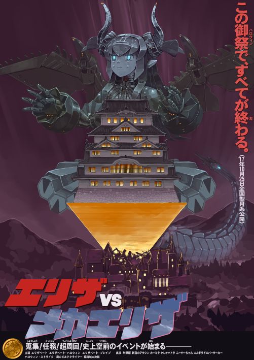 1girl blue_eyes elizabeth_bathory_(fate) fate/grand_order fate_(series) floating_castle glowing glowing_eyes horns lilac_(p-f_easy) mecha_eli-chan_mk.ii_(fate) mechanical_wings mountain night pointy_ears poster_(medium) robot tail vs wings