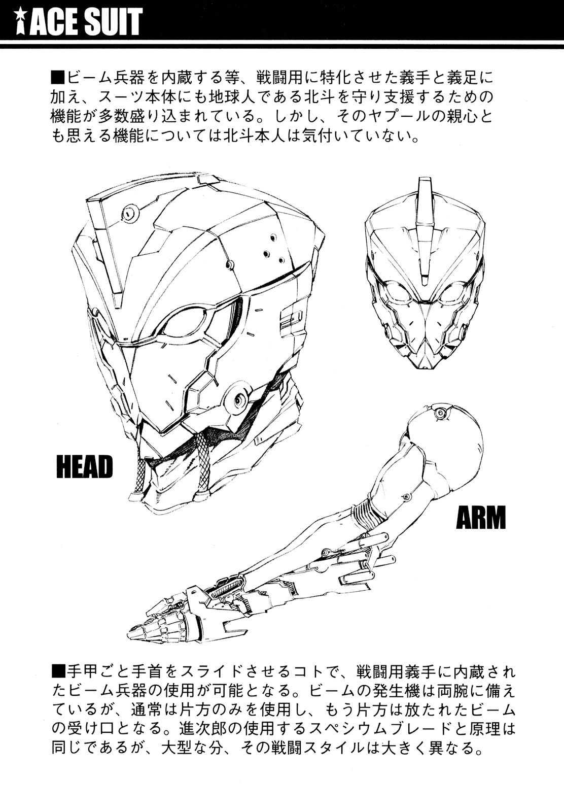 armor reference_sheet from_side front helmet highres model_sheet monochrome tokusatsu tsuburaya_productions ultra_series ultraman_(anime) ultraman_(hero&#039;s_comics) ultraman_ace