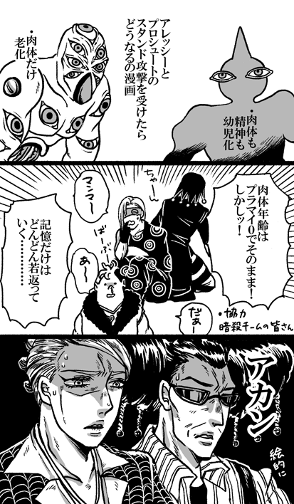 5boys aged_down alessi alternate_universe comic greyscale jjnmnm jojo_no_kimyou_na_bouken melone monochrome multiple_boys pesci prosciutto risotto_nero sethan sethan_(stand) shaded_face stand_(jojo) the_grateful_dead_(stand)