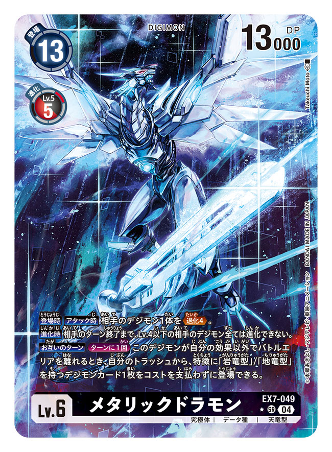 armor artist_name card_(medium) character_name commentary_request copyright_name digimon digimon_(creature) digimon_card_game dragon dust gossan mechabare mechanical_wings metallicdramon non-humanoid_robot official_art red_eyes robot robot_dragon takeuchi_moto_(mtrumorumo) trading_card translation_request white_armor wings