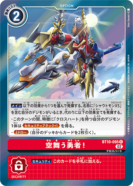 beelzebumon_(digimon_xros_wars) cloud digimon digimon_(creature) digimon_card_game drill fusion horns official_art shoutmon_x5 sky sword tail weapon