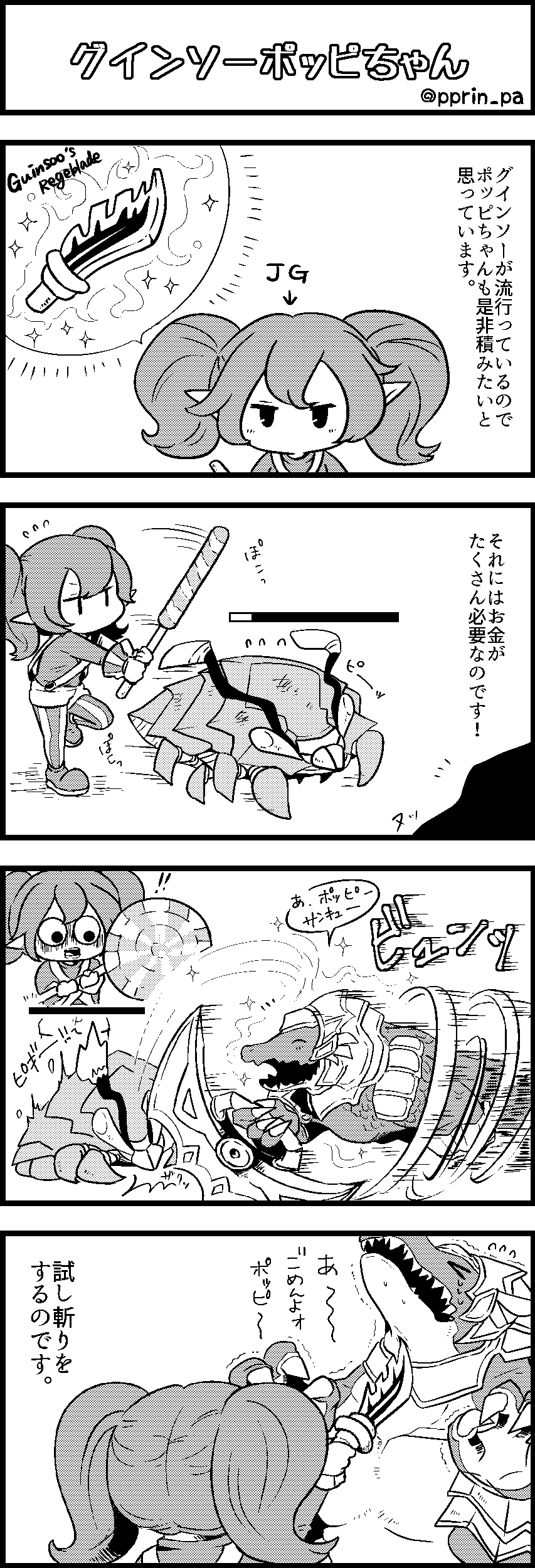 1girl 4koma absurdres candy comic crab food greyscale highres league_of_legends lollipop monochrome otani_(kota12ro08) pantyhose poppy_(league_of_legends) renekton speech_bubble striped_clothes striped_legwear striped_pantyhose twintails vertical-striped_clothes vertical-striped_pantyhose yordle