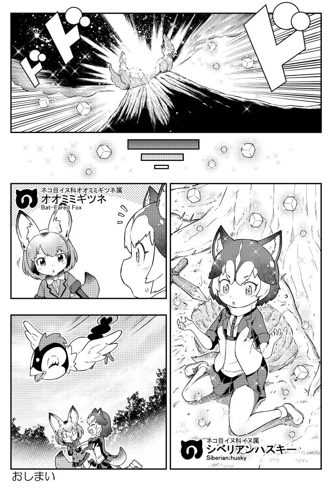 2girls animal animal_ears bat-eared_fox_(kemono_friends) bird bow bowtie character_name comic day dog_ears dog_girl dog_tail emphasis_lines eruption flying_sweatdrops fox_ears fox_girl fox_tail grave greyscale harness hi_no_tori hi_no_tori_(kemono_friends) jacket japari_symbol kemono_friends looking_at_another medium_hair monochrome multiple_girls o_o outdoors sandstar shoes siberian_husky_(kemono_friends) silent_comic skirt smile tail volcano yamaguchi_sapuri