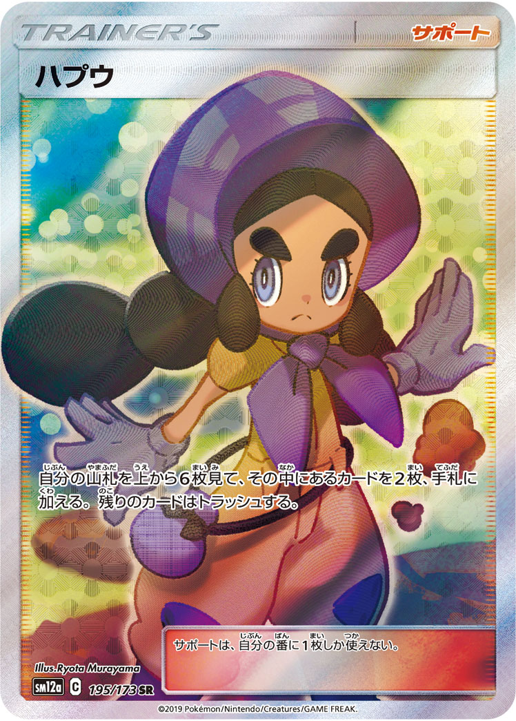 1girl artist_name black_hair bonnet brown_pants brown_shirt card_(medium) closed_mouth company_name copyright_name copyright_notice dark-skinned_female dark_skin dust dusting_off_self eyelashes gloves grey_eyes grey_gloves hapu_(pokemon) long_hair murayama_ryota neckerchief nintendo official_art pants pokemon pokemon_card pokemon_sm pokemon_tcg purple_bag purple_bonnet purple_neckerchief sack shirt solo thick_eyebrows third-party_source trading_card translation_request v-shaped_eyebrows
