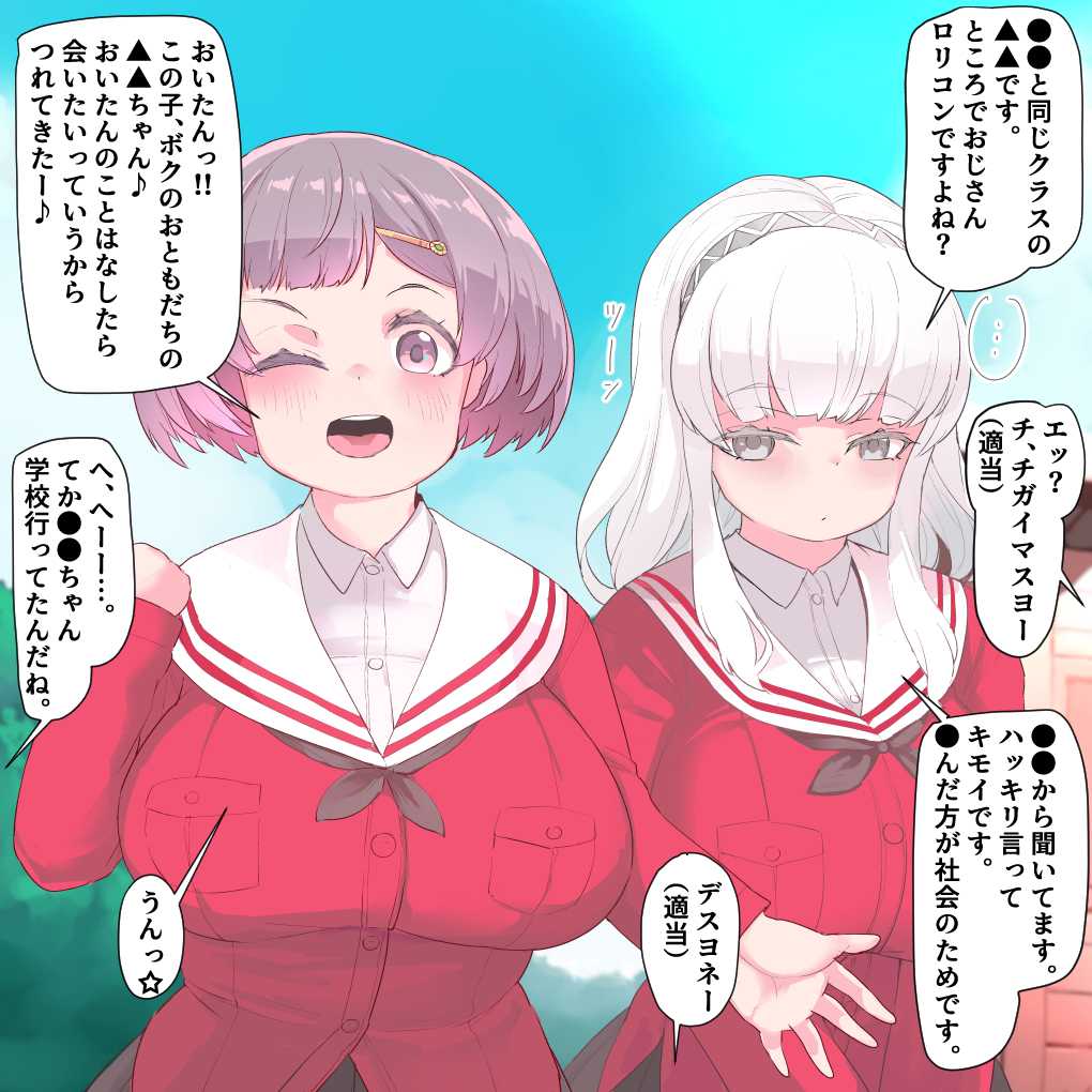 2girls blush breasts brown_eyes brown_hair clothes hair_ornament huge_breasts japanese_text long_hair looking_at_viewer medium_hair multiple_girls one_eye_closed open_mouth original pt school_uniform speech_bubble white_hair