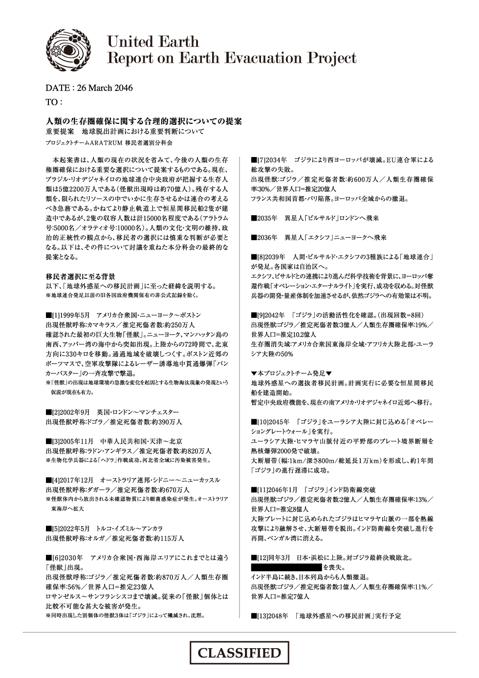 concept_art diagram godzilla:_planet_of_the_monsters godzilla_(series) highres japanese_text military official_art polygon_pictures promotional_art report science text_focus toho translation_request viral_marketing