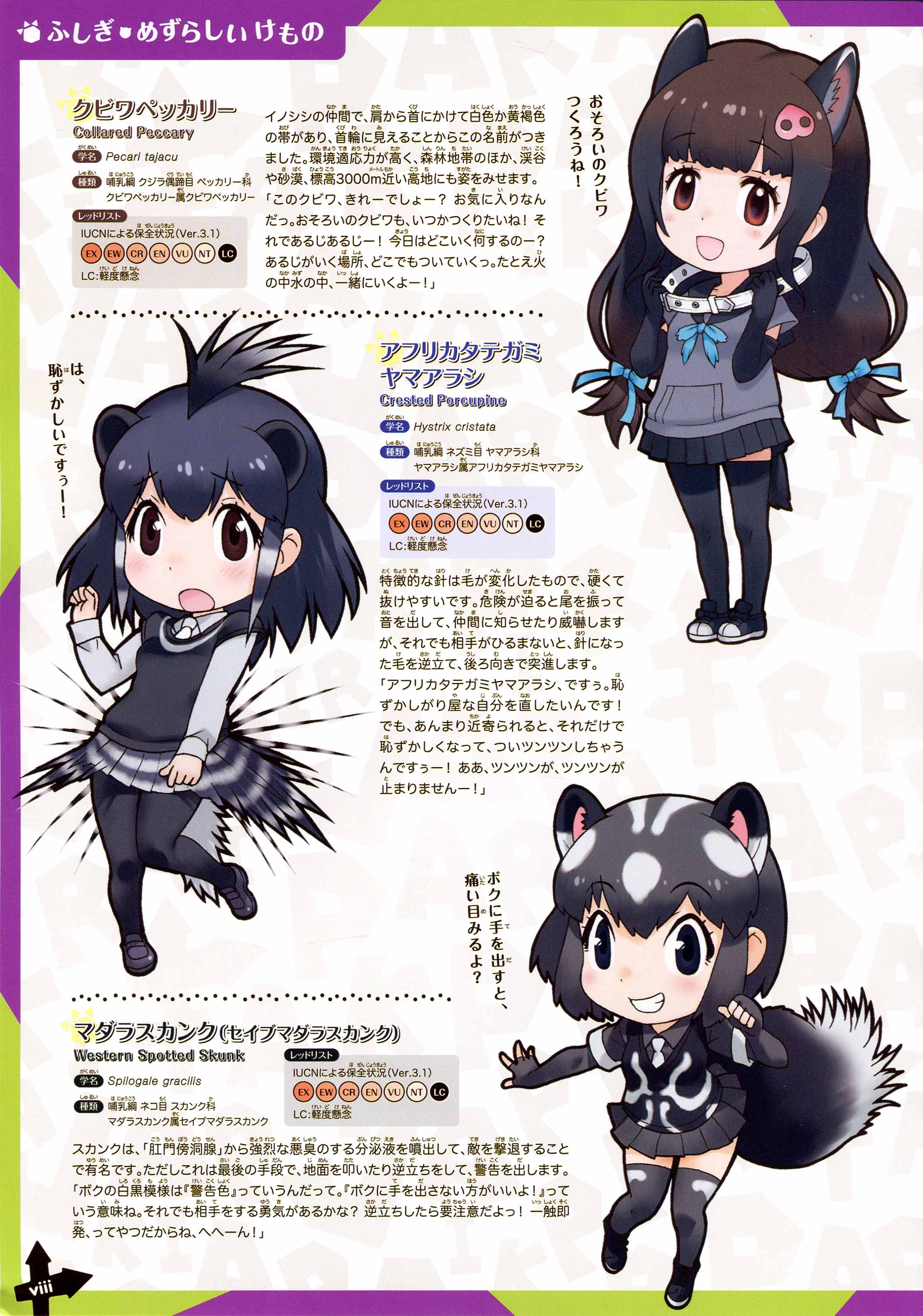 3girls absurdres black_hair collared_peccary_(kemono_friends) crested_porcupine_(kemono_friends) full_body grey_hair highres kemono_friends looking_at_viewer multiple_girls official_art simple_background spotted_skunk_(kemono_friends) yoshizaki_mine