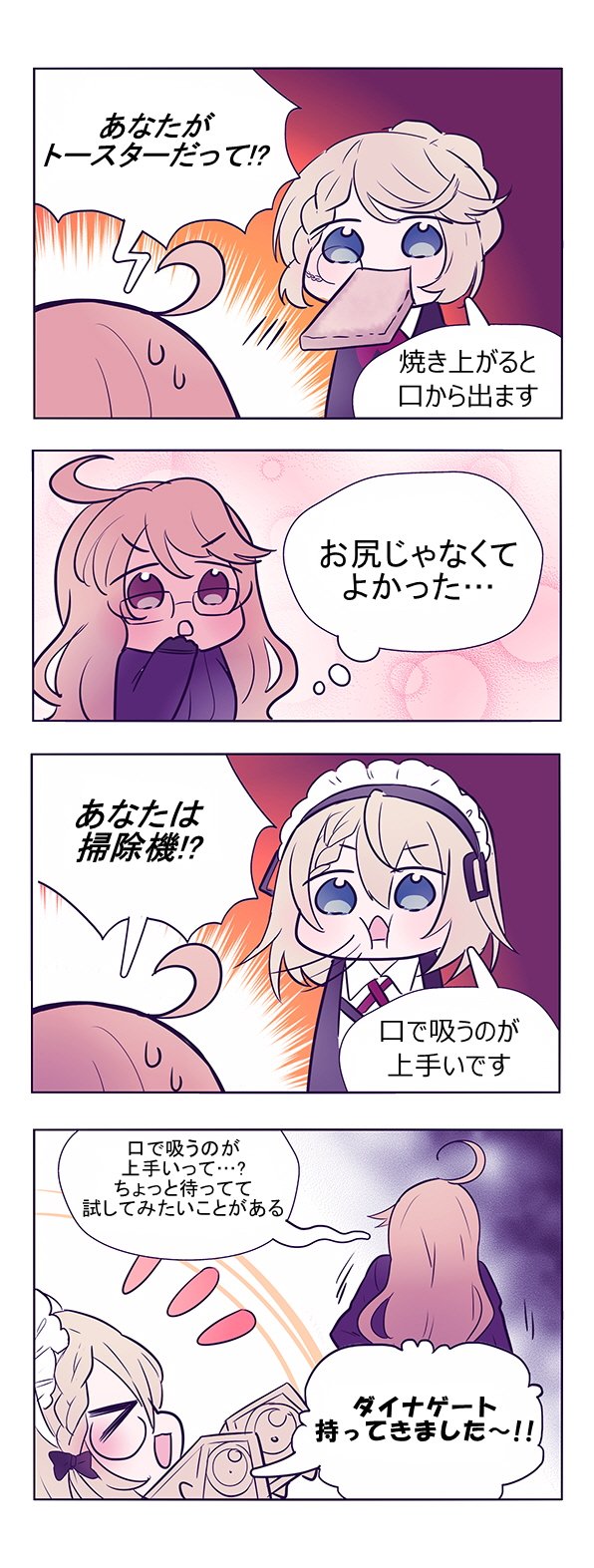 4girls 4koma aged_down ahoge alma_armas artist_request bad_tag bread bread_slice butler chibi closed_eyes comic crossover dinergate_(girls&#039;_frontline) food food_in_mouth g36_(girls&#039;_frontline) g36_(mod3)_(girls&#039;_frontline) girls&#039;_frontline glasses highres mod3_(girls&#039;_frontline) mouth_hold multiple_girls multiple_persona toast toast_in_mouth translation_request va-11_hall-a