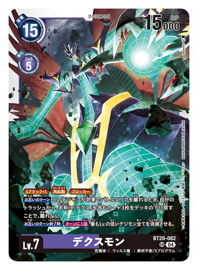 artist_name brown_wings card_(medium) character_name commentary_request copyright_name death-x-mon digimon digimon_(creature) digimon_card_game feathered_wings no_humans official_art solo tory_youf trading_card translation_request wings wireframe