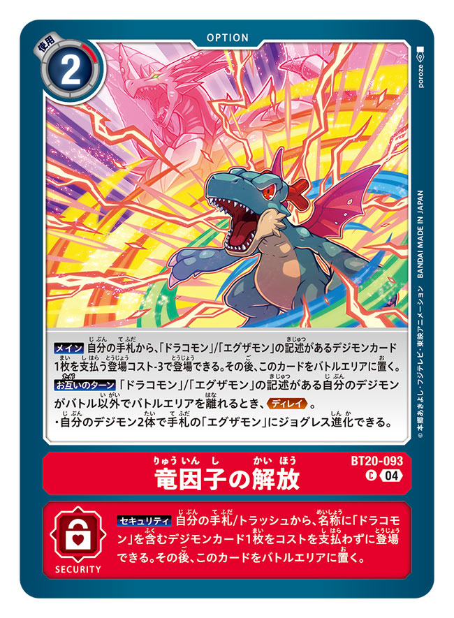 artist_name aura card_(medium) commentary_request copyright_name digimon digimon_(creature) digimon_card_game dracomon dragon examon horns official_art poroze red_eyes red_wings sharp_teeth solo teeth trading_card translation_request wings