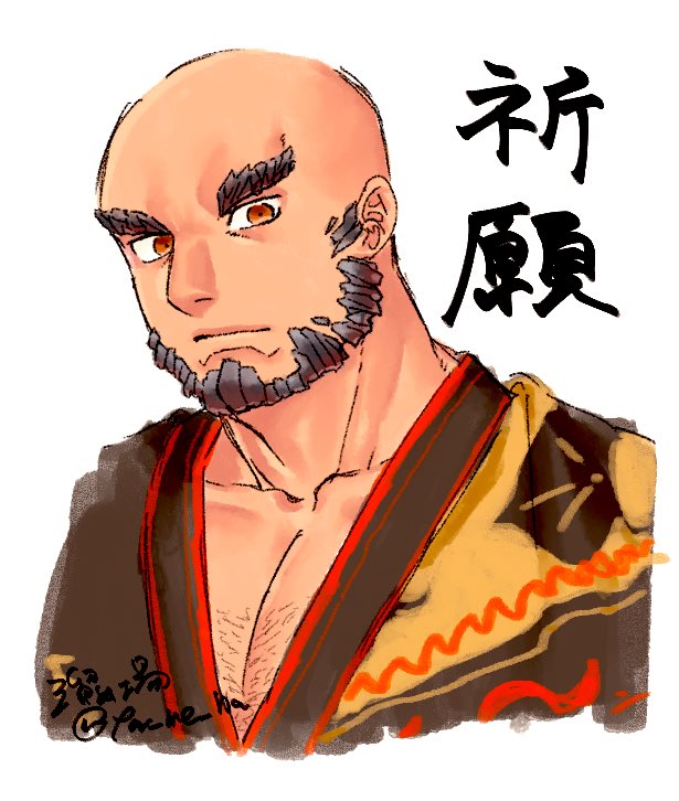 1boy bald bara beard cropped_torso expressionless facial_hair full_beard japanese_clothes large_pectorals looking_at_viewer male_focus mature_male muscular muscular_male pectoral_cleavage pectorals prometheus_(housamo) solid_beard solo sparse_chest_hair ta_me_ba thick_eyebrows tokyo_houkago_summoners translation_request upper_body