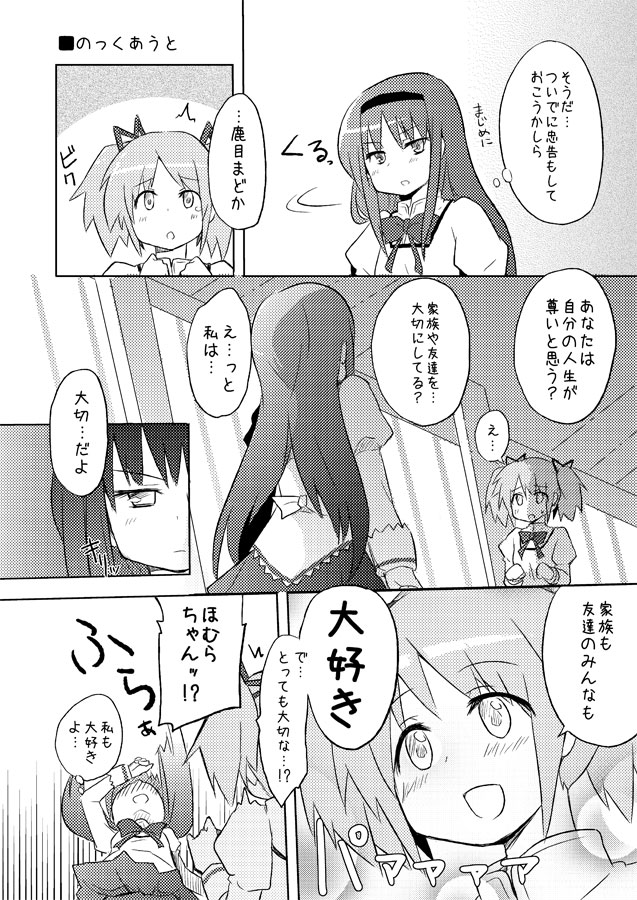 10s 2girls akemi_homura altorealize comic fainting greyscale kaname_madoka mahou_shoujo_madoka_magica mahou_shoujo_madoka_magica_(anime) monochrome multiple_girls pantyhose