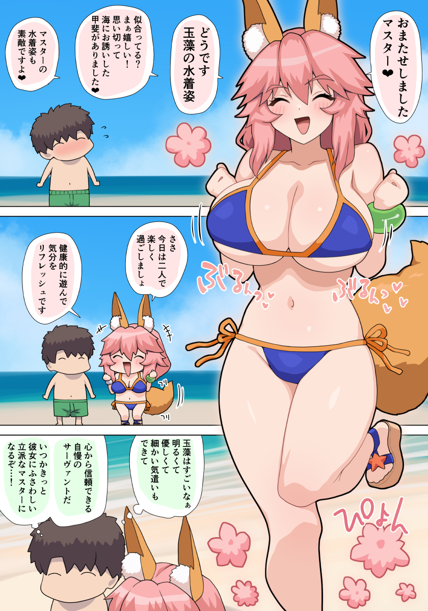 1boy 1girl animal_ear_fluff animal_ears bare_shoulders beach bikini blue_bikini blush bracelet breasts brown_hair chibi cleavage closed_eyes collarbone fate/grand_order fate_(series) fox_ears fox_girl fox_tail fujimaru_ritsuka_(male) highres jewelry large_breasts long_hair navel open_mouth pink_hair pononozo short_hair sidelocks smile speech_bubble swimsuit tail tamamo_(fate) tamamo_no_mae_(fate) tamamo_no_mae_(swimsuit_lancer)_(fate) thighs translation_request
