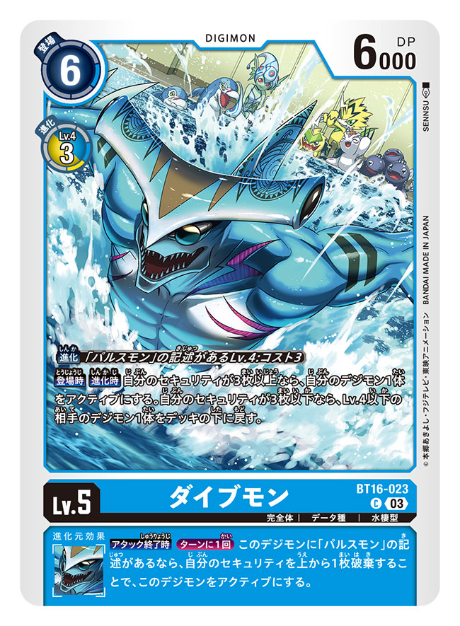 bibimon digimon digimon_(creature) digimon_card_game divemon gomamon muscular muscular_male no_humans official_art open_mouth otamamon pulsemon ranamon rukamon shark_boy sharp_teeth swimming teeth