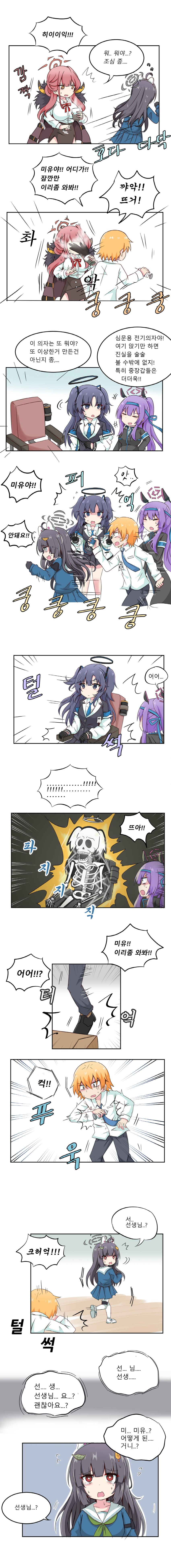 absurdres aru_(blue_archive) black_hair blue_archive blue_hair comic cyberdemon_no3 halo highres korean_text long_image miyu_(blue_archive) official_alternate_costume official_alternate_hairstyle purple_hair red_hair sensei_(blue_archive) skull speech_bubble tall_image translation_request utaha_(blue_archive) utaha_(cheer_squad)_(blue_archive) yuuka_(blue_archive)