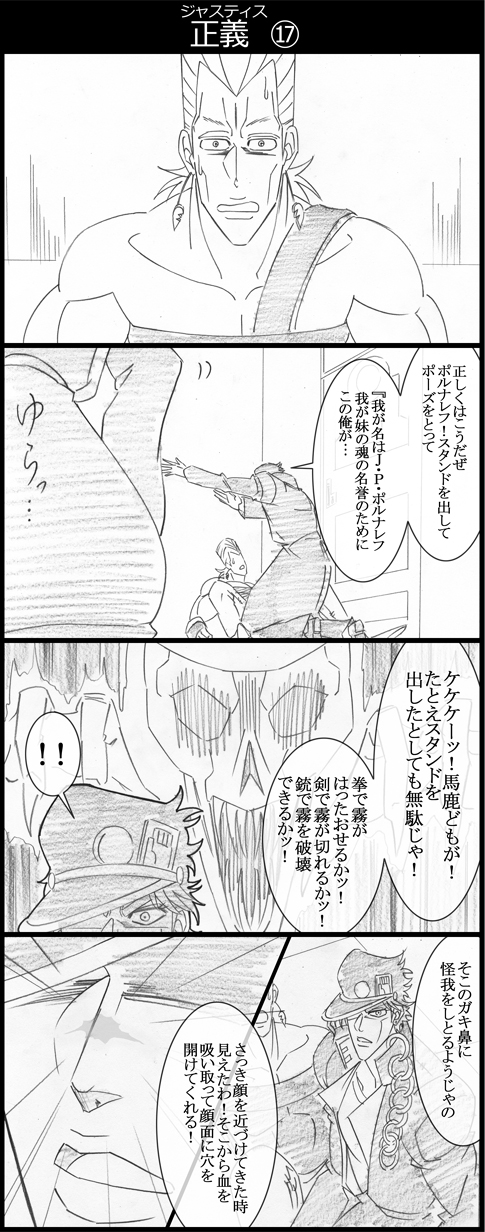 4koma chain comic earrings emphasis_lines enya_geil gakuran graphite_(medium) greyscale hat hat_over_one_eye highres jean_pierre_polnareff jewelry jojo_no_kimyou_na_bouken justice_(stand) kuujou_joutarou monochrome muscular school_uniform shaded_face stand_(jojo) sweat traditional_media translation_request utano wristband