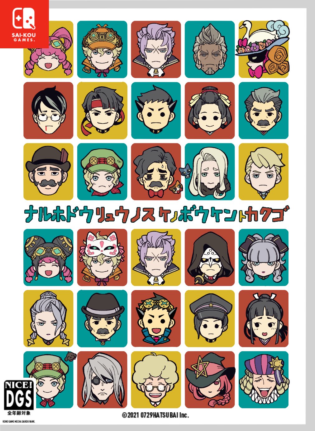 6+boys 6+girls ace_attorney albert_harebrayne animal_hat ashley_graydon bags_under_eyes bangs_pinned_back barok_van_zieks beard bird black_eyes black_hair blonde_hair blue_eyes blunt_bangs bow bow-shaped_hair bowler_hat box_art braid brown_headwear closed_eyes closed_mouth courtney_sithe cropped_head deerstalker drill_hair enoch_drebber esmeralda_tusspells eye_mask eyewear_on_headwear facial_hair fake_box_art fox_mask frown gina_lestrade glasses goggles goggles_on_head green_headwear grey_hair hair_ribbon hair_rings hat headband herlock_sholmes highres hood hood_up iris_wilson jezaille_brett kazuma_asogi logo_parody long_hair looking_at_another looking_at_viewer mael_stronghart maria_gorey mask masked_apprentice_(ace_attorney) monocle multicolored_hair multiple_boys multiple_girls mustache nikolina_pavlova official_alternate_costume open_mouth peaked_cap pink_hair purple_hair red_bow red_headband rei_membami ribbon ryunosuke_naruhodo ryutaro_naruhodo satoru_hosonaga scar scar_on_face shino_(shino_dgs) short_hair single_braid smile soseki_natsume star_(symbol) streaked_hair susato_mikotoba swan the_great_ace_attorney the_great_ace_attorney:_adventures the_great_ace_attorney_2:_resolve thick_eyebrows tobias_gregson toby_(ace_attorney) twintails v-shaped_eyebrows wagahai_(ace_attorney) william_shamspeare witch_hat yujin_mikotoba