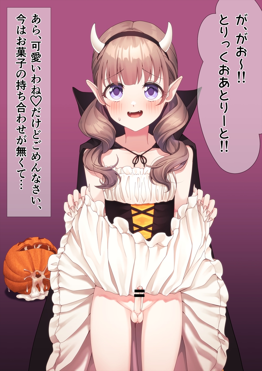 ! !! 1boy after_masturbation bar_censor black_cloak blush brown_hair censored cloak clothes_lift collarbone crossdressing cum cum_on_object curly_hair dress dress_lift erection fake_horns fang fingernails frilled_dress frills gradient_background halloween_costume heart highres hokuro_ryuuseigun horns jack-o&#039;-lantern junior_(hokuro_ryuuseigun) lifting_own_clothes long_hair looking_at_viewer open_mouth original penis pointy_ears precum pumpkin purple_background purple_eyes sharp_fingernails small_penis small_testicles solo speech_bubble strapless strapless_dress sweatdrop testicles translation_request trap twintails