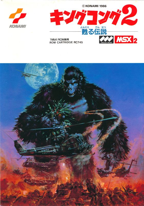 aircraft ape army ascii_corporation assault_rifle bell_helicopter boeing boeing_defense,_space_&amp;_security ch-47_chinook colt&#039;s_manufacturing_company cross_promotion dino_de_laurentiss_corporation english_text explosion fire firing full_moon gorilla gun helicopter japanese_text kaiju king_kong king_kong_(series) king_kong_2:_revived_legend king_kong_lives konami lady_kong m16 military military_vehicle missile mixed-language_text moon motor_vehicle movie_poster msx msx2 multiple_boys muscular muscular_male net official_art ohrai_noriyoshi rifle rocket_(projectile) smoke smoke_trail soldier tank translation_request uh-1_huey uh-1_iroquois utility_helicopter weapon