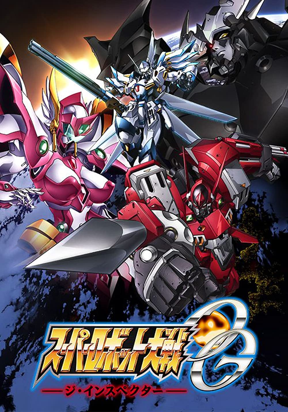 1girl 3boys assault_visor breasts character_request city closed_mouth cover earth_(planet) gun heterochromia highres japanese_text looking_at_viewer mecha multiple_boys official_art planet robot space sun sunlight super_robot_wars_og_the_inspector super_robot_wars_original_generation super_robot_wars_original_generation_2 weapon wings