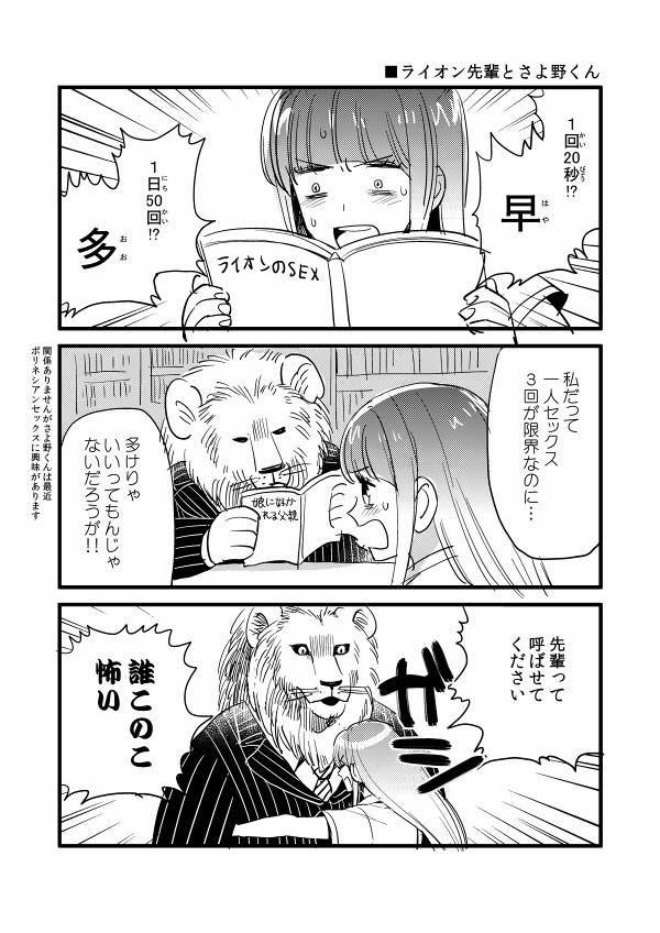 1girl 3koma bad_id bad_pixiv_id blunt_bangs comic formal_clothes greyscale gum_(gmng) lion long_hair monochrome original sayono-kun seitokaichou_to_sayono-kun suit translation_request