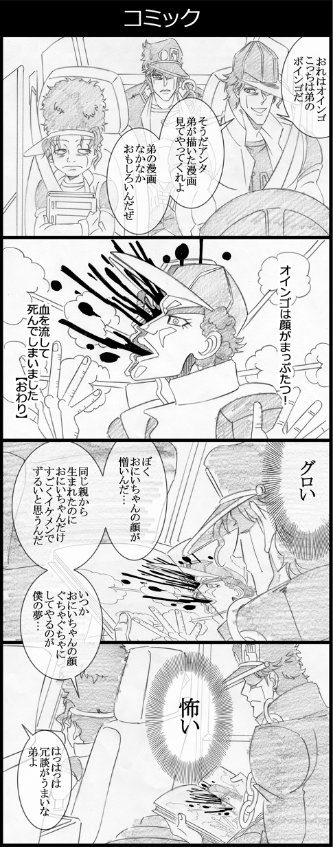 4koma blood boingo book brothers car car_interior chain comic gakuran graphite_(medium) greyscale hat highres jojo_no_kimyou_na_bouken kuujou_joutarou monochrome motor_vehicle oingo open_mouth school_uniform siblings sideways_hat smile stand_(jojo) steering_wheel sweatdrop thoth_(stand) traditional_media translation_request utano visor_cap