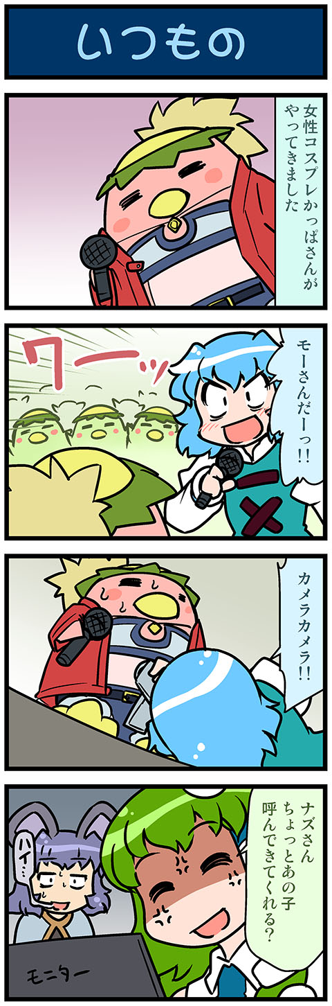 4koma anger_vein animal_ears artist_self-insert blonde_hair blue_hair comic commentary_request constricted_pupils cosplay di_gi_charat fate_(series) green_hair highres holding holding_microphone kochiya_sanae majin_gappa meme microphone mizuki_hitoshi monitor mordred_(fate) mordred_(fate)_(cosplay) mordred_(fate/apocrypha) mouse_ears nazrin nervous_sweating neta open_mouth red_eyes shaded_face speech_bubble sweat taking_picture tatara_kogasa touhou translation_request wide-eyed zettai_yurusanae