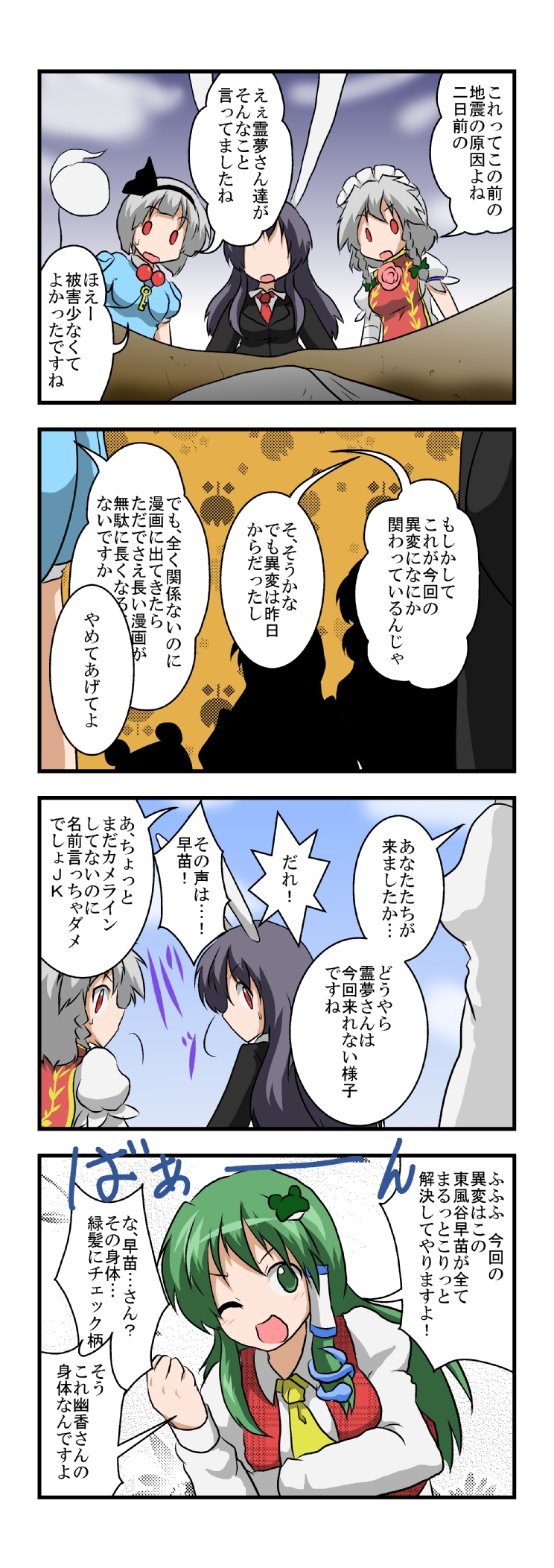 4koma 6+girls ;d animal_ears bow braid breasts business_suit clenched_hand collared_shirt comic cosplay floral_print flower formal_clothes frog_hair_ornament green_eyes green_hair hair_bow hair_ornament hair_tubes highres ibaraki_kasen ibaraki_kasen_(cosplay) izayoi_sakuya kawashiro_nitori kawashiro_nitori_(cosplay) kazami_yuuka kazami_yuuka_(cosplay) kochiya_sanae konpaku_youmu konpaku_youmu_(ghost) long_hair long_sleeves looking_at_viewer maid_headdress mikazuki_neko moriya_suwako multiple_girls necktie one_eye_closed open_mouth puffy_short_sleeves puffy_sleeves purple_hair rabbit_ears red_eyes red_necktie reisen_udongein_inaba shirt short_hair short_sleeves silhouette silver_hair smile snake_hair_ornament speech_bubble suit talking touhou translation_request twin_braids vest white_shirt wink yasaka_kanako
