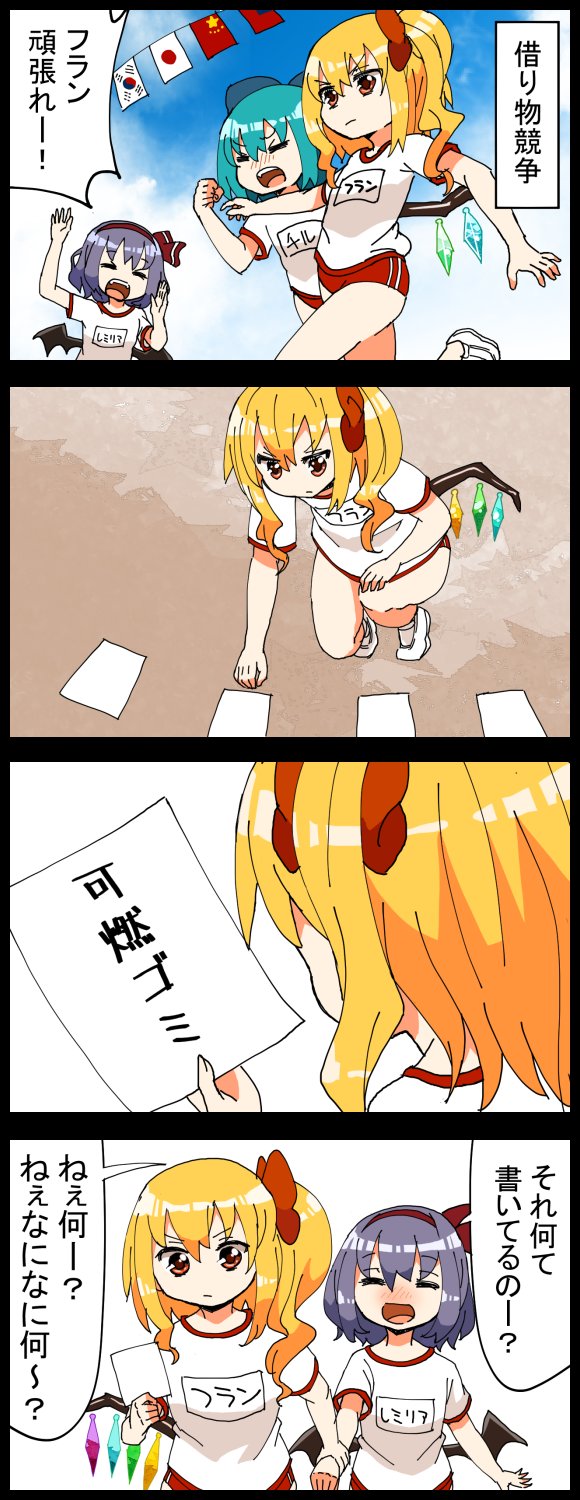 3girls 4koma bat_wings blonde_hair buruma cirno comic commentary_request flags_of_all_nations flandre_scarlet gym_uniform hair_ribbon highres japanese_flag jetto_komusou multiple_girls people&#039;s_republic_of_china_flag purple_hair remilia_scarlet republic_of_china_flag ribbon south_korean_flag string_of_flags touhou translated wings