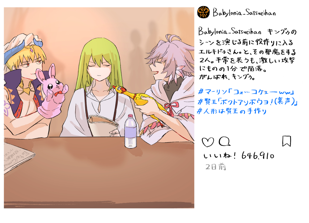 3boys antenna_hair blonde_hair blue_vest book bottle closed_eyes commentary_request enkidu_(fate) fake_screenshot fate/grand_order fate_(series) gilgamesh gilgamesh_(caster)_(fate) gilgamesh_(fate) green_hair grey_hair hand_puppet himeko_(nico6v6pachi) holding holding_book instagram juliet_sleeves kingu_(fate) long_sleeves male_focus merlin_(fate) multiple_boys paper puffy_sleeves puppet red_eyes robe rubber_chicken table translation_request vest water_bottle white_robe