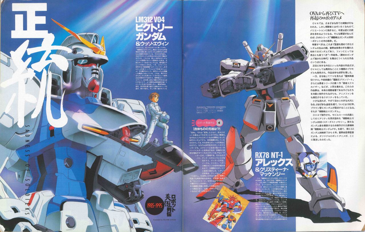 1980s_(style) 1990s_(style) 1boy 1girl aiming arm_cannon christina_mackenzie commentary dual_arm_cannons english_commentary gatling_gun gun gundam gundam_0080 gundam_alex helmet katoki_hajime kawamoto_toshihiro machine_gun machinery magazine_scan mecha mixed-language_text mobile_suit newtype official_art oldschool pilot_suit promotional_art retro_artstyle robot scan science_fiction spacesuit traditional_media translation_request uso_ewin v-fin v_gundam victory_gundam weapon