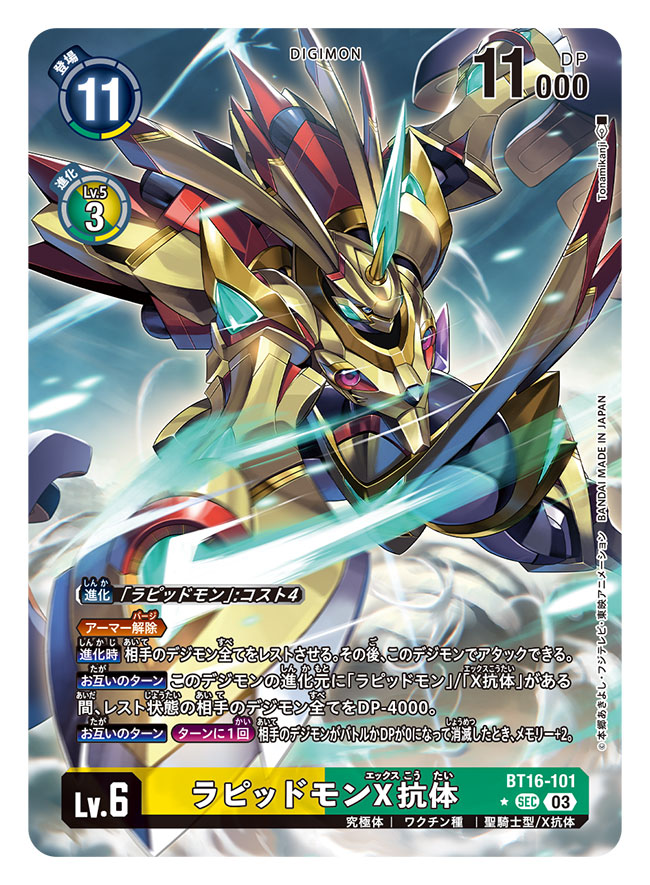 armor debris digimon digimon_(creature) digimon_card_game flying horns looking_at_viewer official_art rapidmon_(armor) rapidmon_x-antibody solo