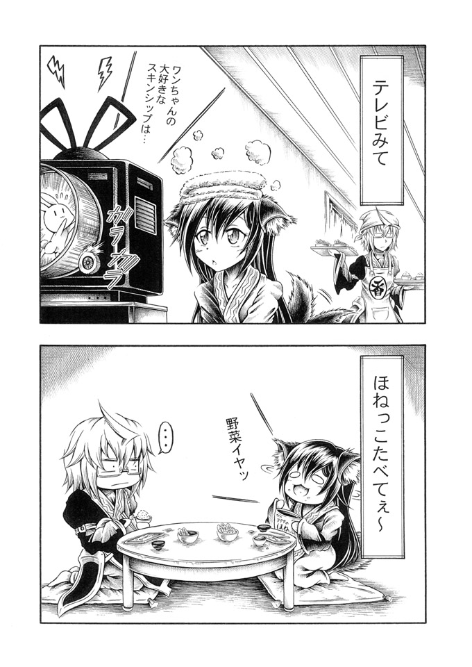 ... 1boy 1girl ahoge alternate_costume animal_ears bag borrowed_clothes bowl chibi chopsticks comic eating exercise_wheel generator glasses greyscale hidefu_kitayan imaizumi_kagerou japanese_clothes long_hair looking_at_another monochrome morichika_rinnosuke o_o open_mouth rabbit rice_bowl spoken_ellipsis table tail tail_wagging television touhou towel towel_on_head translation_request very_long_hair watching_television wolf_ears wolf_tail