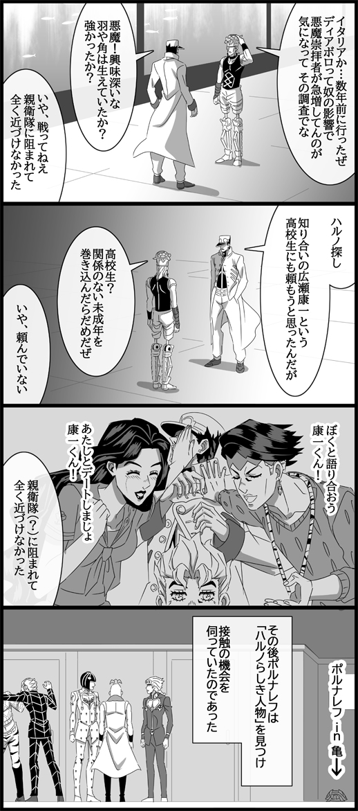 4koma animal animal_on_head animal_print aquarium argyle_clothes argyle_sweater bisexual_male black_hair bob_cut braid bruno_bucciarati coco_jumbo comic diamond_wa_kudakenai earrings fish giorno_giovanna greyscale guido_mista hair_ornament hairclip hands_in_pockets hat headband hirose_koichi holding holding_photo jean_pierre_polnareff jewelry jojo_no_kimyou_na_bouken kishibe_rohan kuujou_joutarou long_coat long_hair midriff monochrome necklace on_head pesci photo_(object) prosciutto prosthesis prosthetic_leg sailor_collar school_uniform serafuku standing sweater tiger_print turtle utano vento_aureo wavy_hair wristband yamagishi_yukako