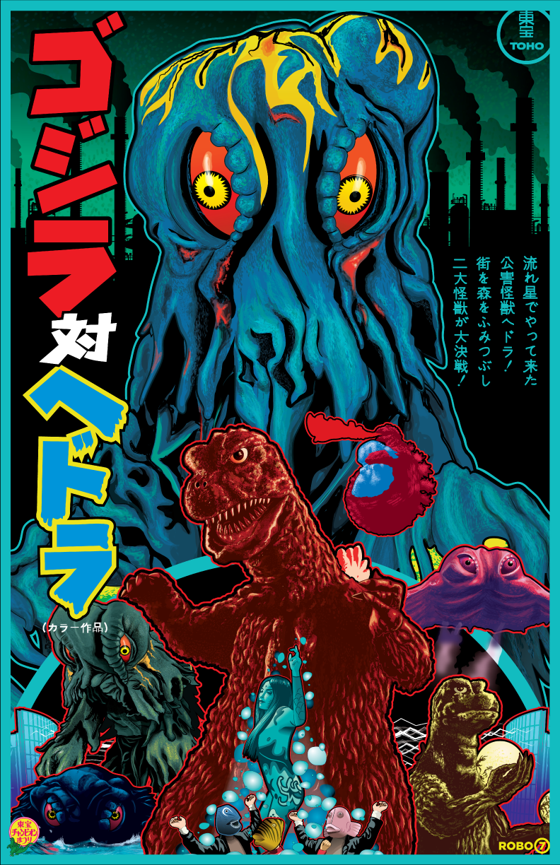 1girl 3boys alien atomic_breath bodypaint breath_weapon colored_sclera dinosaur electricity energy energy_beam factory flying fujinomiya_miki giant_electrodes godzilla godzilla_(series) godzilla_vs._hedorah green_sky hedorah highres hippie jacket japanese_text john_bellotti_jr kaiju mask mouth_beam movie_poster multiple_boys nude ocean open_clothes open_jacket pollution red_eyes red_sclera sea_monster sharp_teeth sky slime_(creature) smog smoke smokestack teeth toho transformation translation_request water yellow_eyes