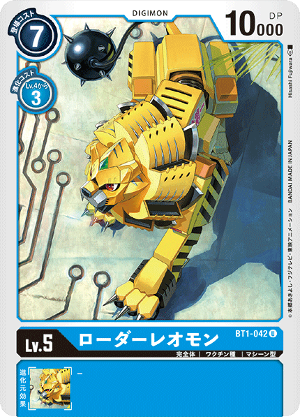 claws digimon digimon_(creature) digimon_card_game flail loaderleomon morning_star official_art red_eyes robot shadow tail weapon