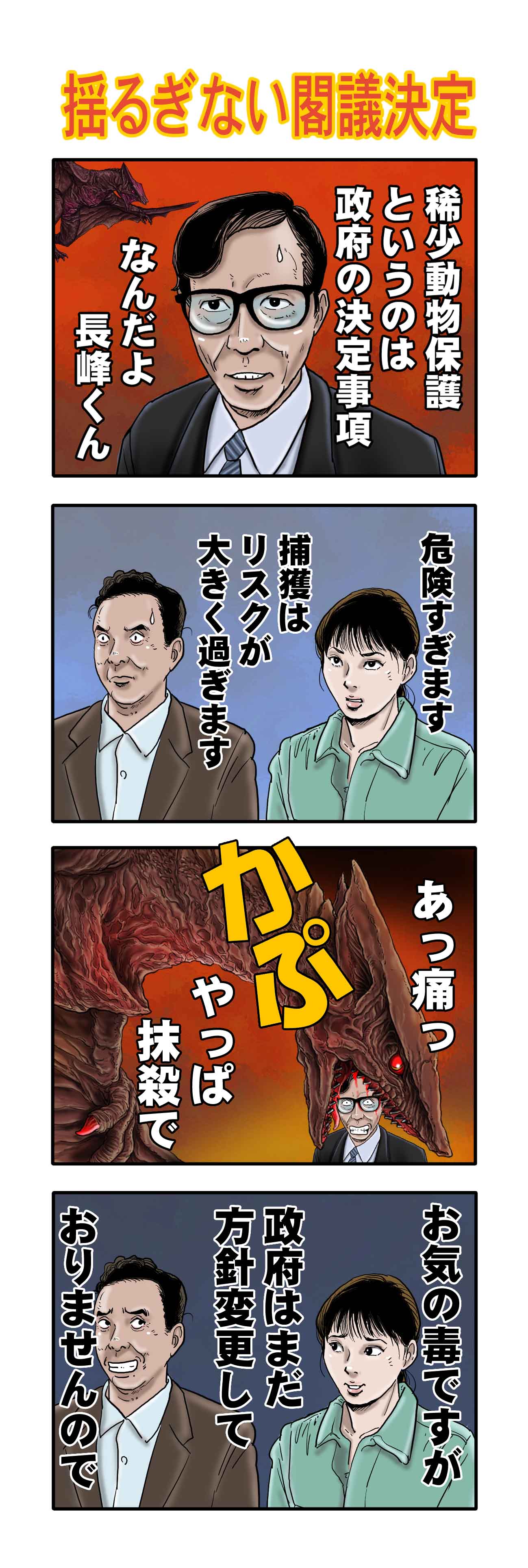 1girl 2boys 4koma absurdres black_hair blood business_suit colored_sclera comic daiei_film eating flying formal_clothes gamera:_guardian_of_the_universe gamera_(series) giant giant_monster glasses green_shirt gyaos highres instant_loss japanese_text kaiju monster multiple_boys nagamine_mayumi necktie open_mouth osako_tsutomu red_eyes red_sclera roaring saito_masaaki satoru33 sharp_teeth shirt short_hair slit_pupils suit super_gyaos sweatdrop talons teeth tongue unbuttoned unbuttoned_shirt wings
