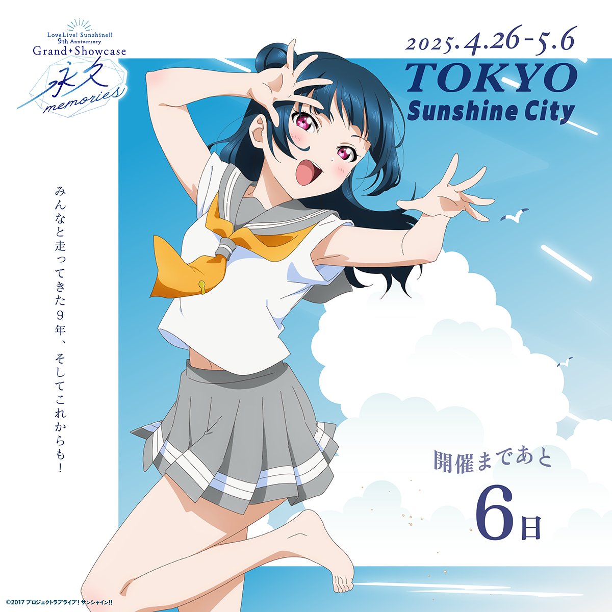 1girl 2025 armpits arms_up bare_legs barefoot bird blue_hair blue_sky blush cloud copyright_name copyright_notice cowboy_shot feet from_side grey_sailor_collar grey_skirt hair_bun highres horizon long_hair looking_at_viewer love_live! love_live!_sunshine!! miniskirt neckerchief ocean official_art open_hands open_mouth outdoors palms pleated_skirt purple_eyes sailor_collar school_uniform seagull serafuku shirt short_sleeves single_side_bun skirt sky smile solo spread_fingers standing standing_on_one_leg summer_uniform teeth tie_clip toes tsushima_yoshiko upper_teeth_only uranohoshi_school_uniform white_shirt yellow_neckerchief