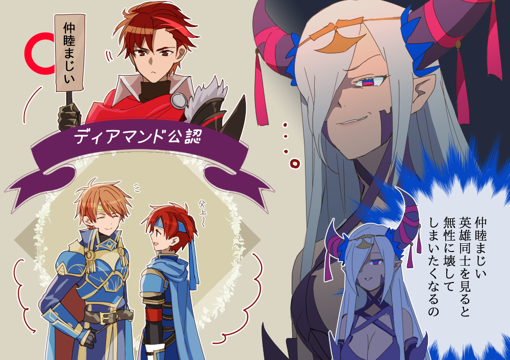 1girl 3boys asymmetrical_horns breasts cleavage diamant_(fire_emblem) dragon_girl eliwood_(fire_emblem) father_and_son fire_emblem fire_emblem_engage grey_horns hair_ornament hair_over_one_eye holding holding_sign horns large_breasts mature_female multiple_boys nintendo red_eyes red_hair roy_(fire_emblem) shoochiku_bai sign spiked tassel tassel_hair_ornament translation_request uneven_horns zephia_(fire_emblem)