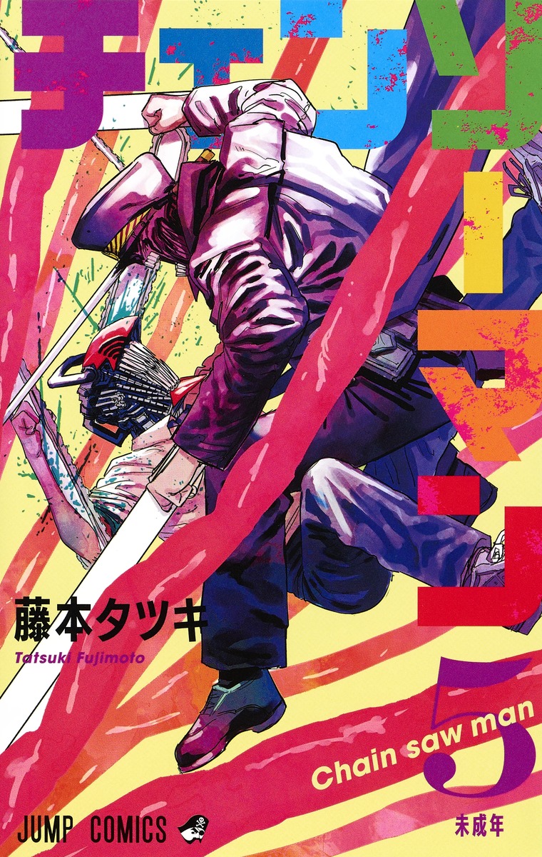 2boys artist_name black_hat black_jacket black_pants blood chainsaw_devil chainsaw_man collared_shirt colorful copyright_name denji_(chainsaw_man) fighting fujimoto_tatsuki full_body green_blood hat highres jacket katana_man_(chainsaw_man) long_sleeves male_focus multiple_boys numbered official_art pants second-party_source shirt short_sleeves manga_cover translation_request visor_cap white_shirt yellow_background