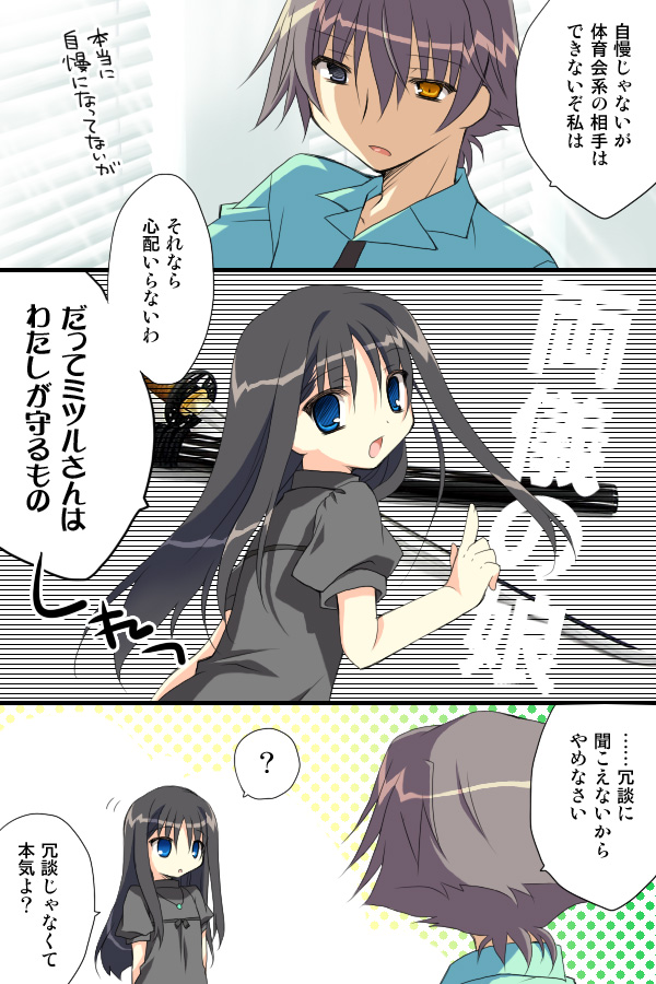 1boy 1girl black_hair blue_eyes brown_hair comic heterochromia kamekura_mitsuru kara_no_kyoukai katana long_hair ryougi_mana short_hair sword tadano_tanuki translated weapon