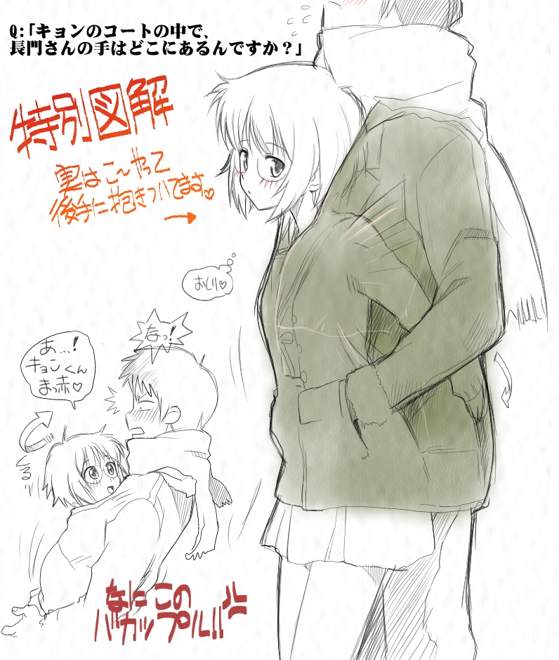 1boy 1girl blush glasses height_difference kikumaru_bunta kyon nagato_yuki partially_translated scarf shared_clothes shared_coat short_hair size_difference sketch suzumiya_haruhi_no_yuuutsu translation_request